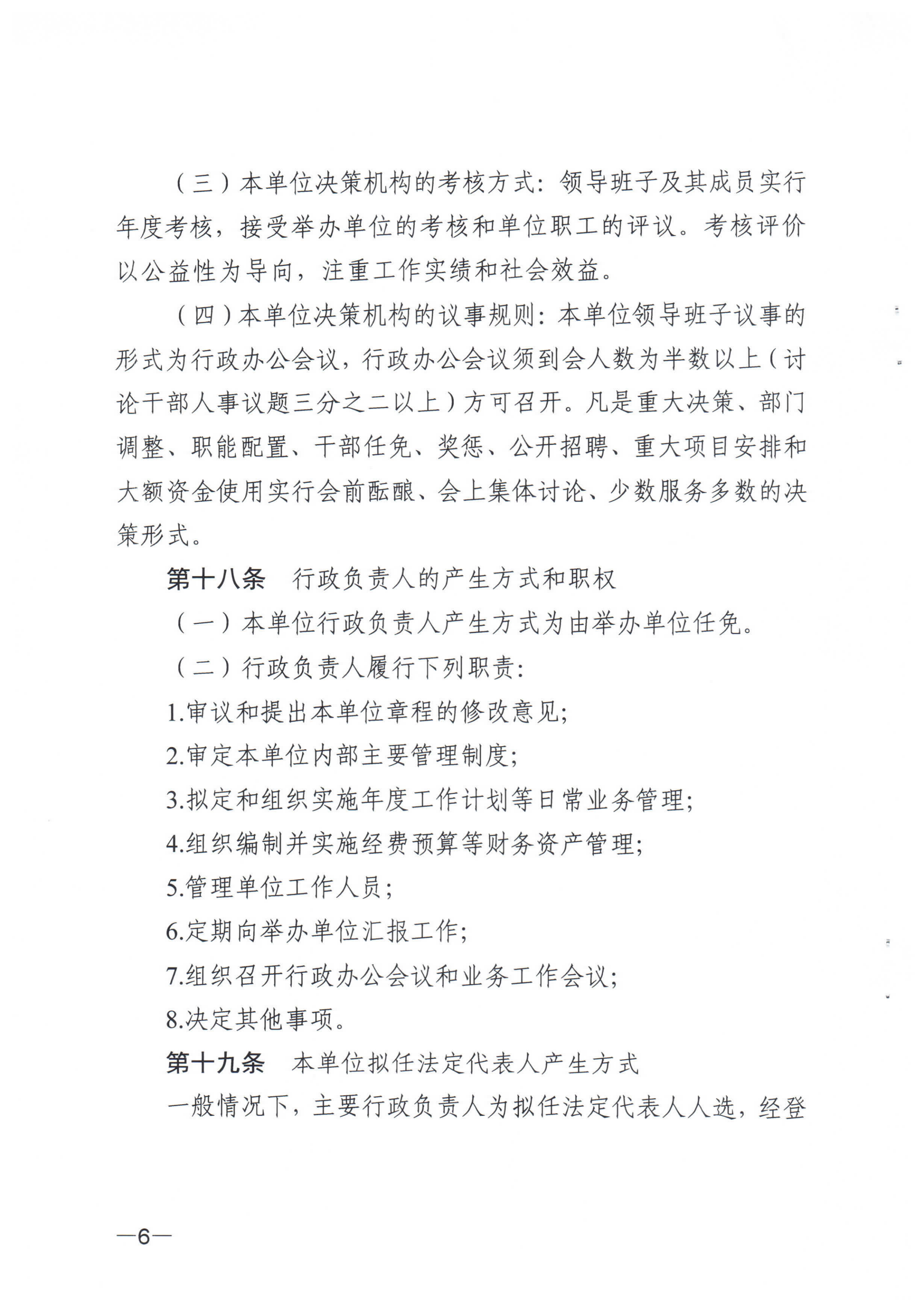 《﻿开云电竞官方网站福利彩票发行中心章程》_05.png