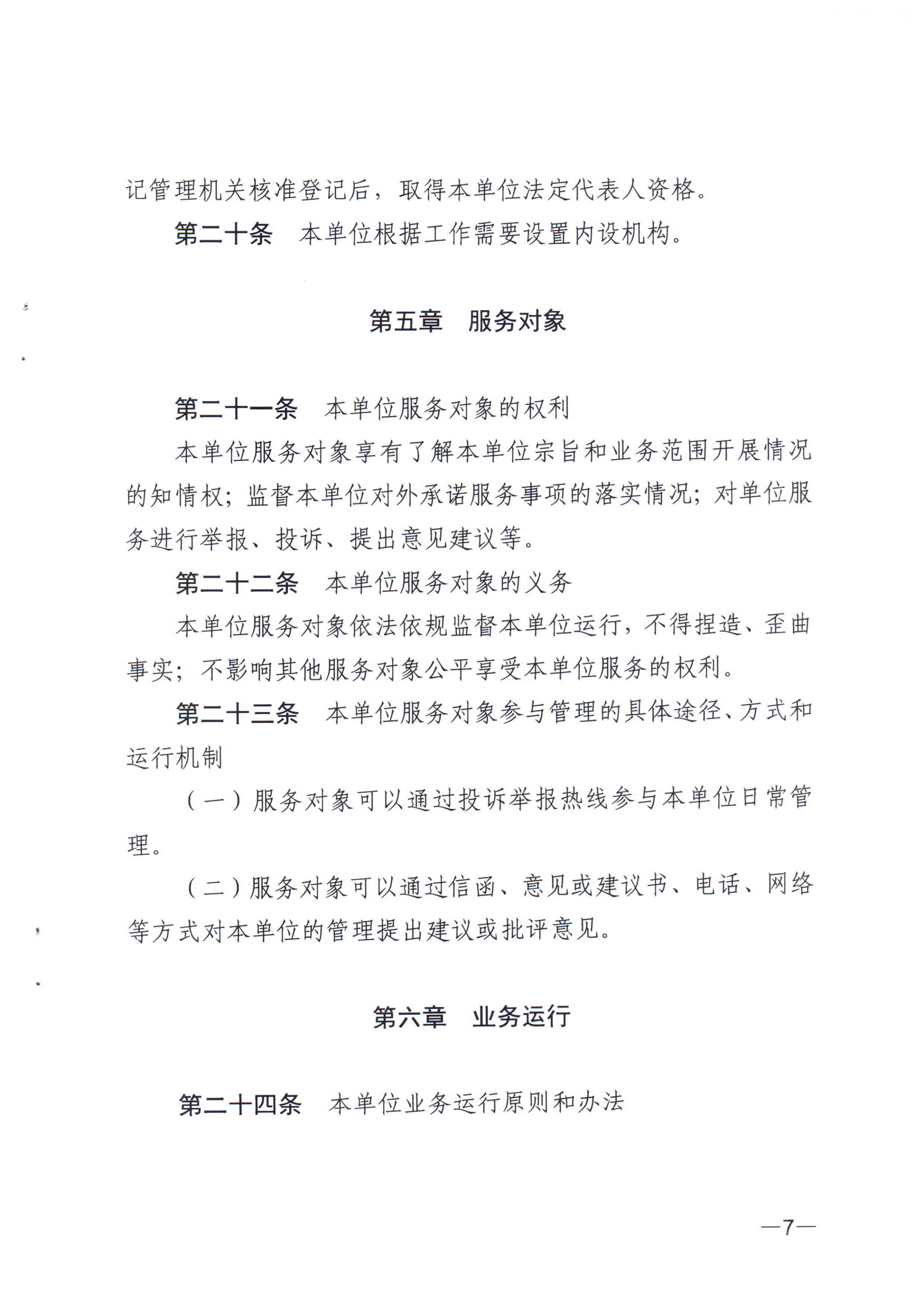 《﻿开云电竞官方网站福利彩票发行中心章程》_06.png