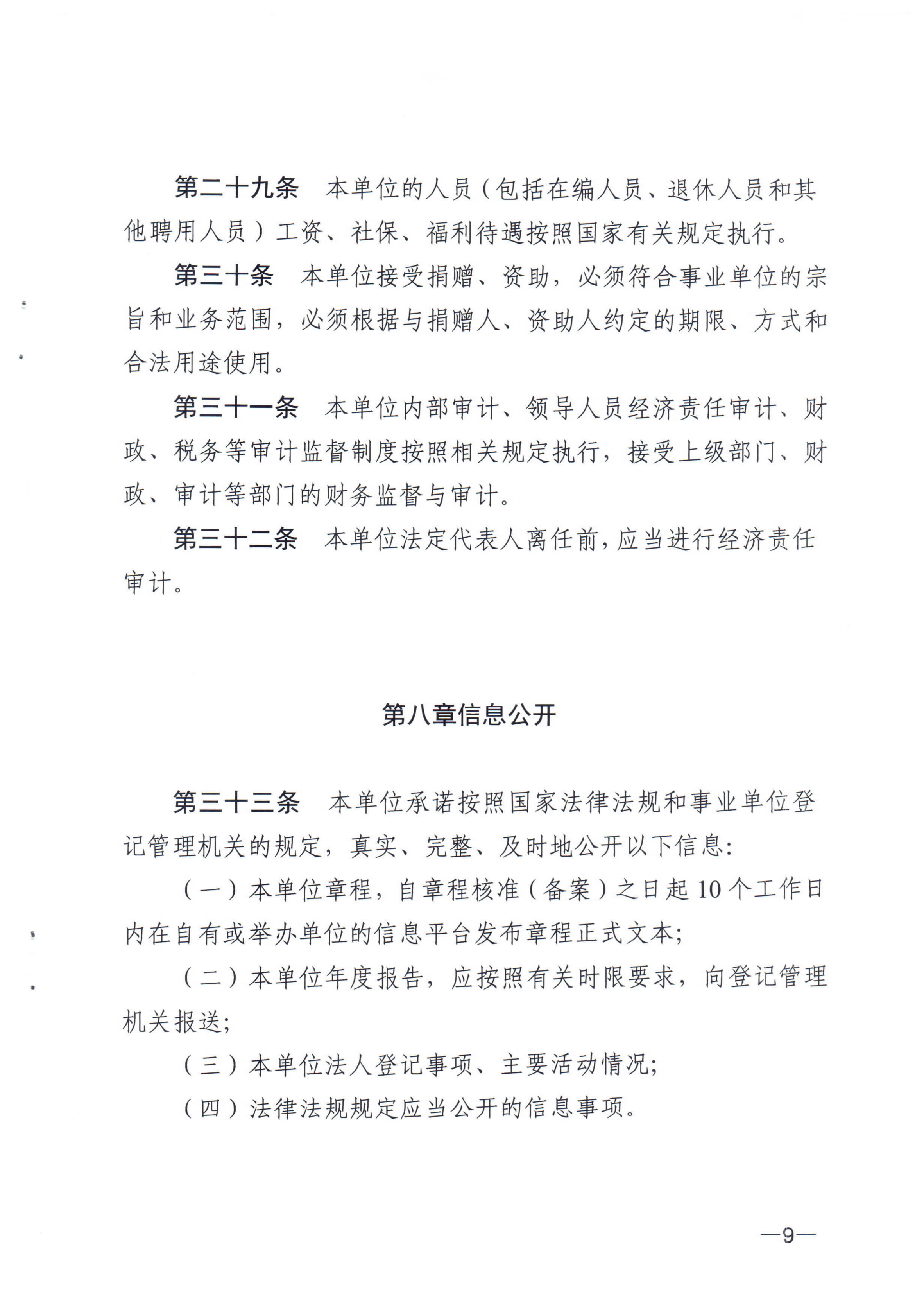 《﻿开云电竞官方网站福利彩票发行中心章程》_08.png