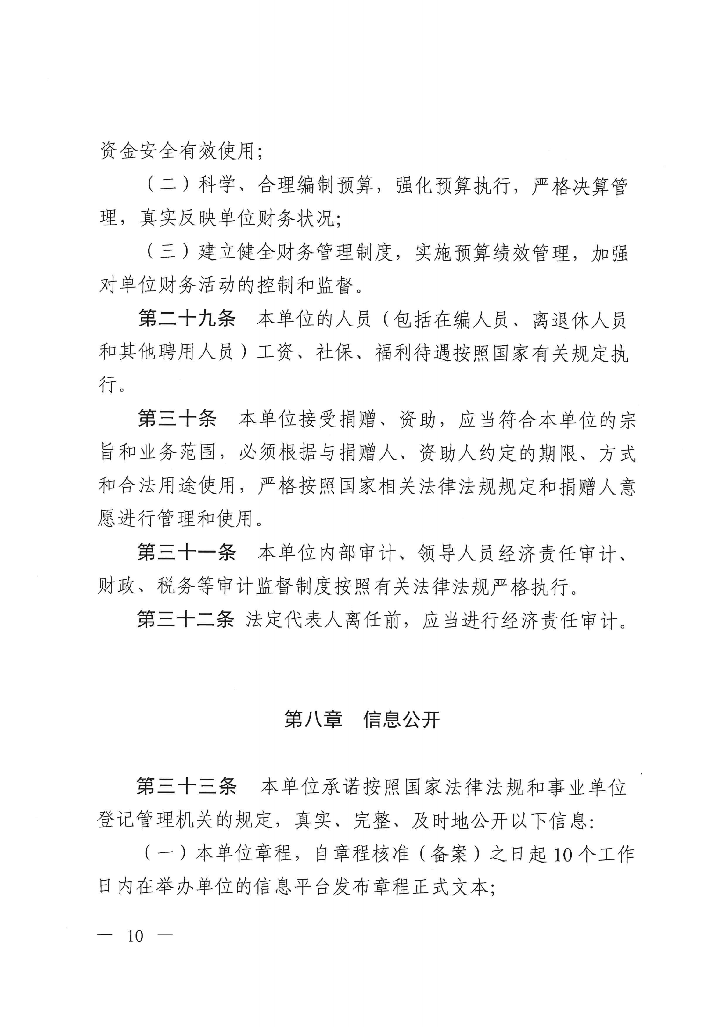 开云电竞官方网站救助管理站（市未成年人保护中心）章程 _09.png