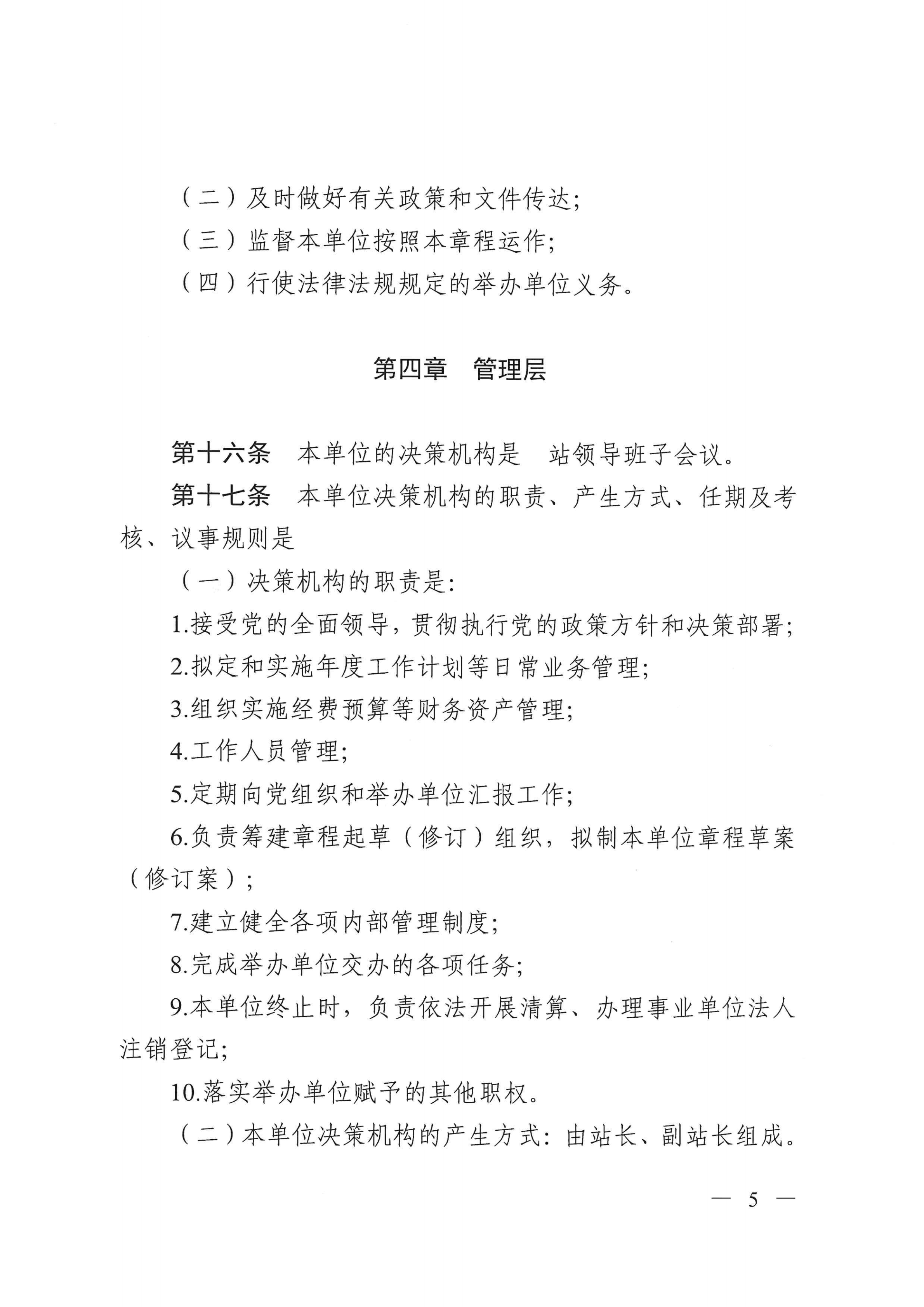 开云电竞官方网站救助管理站（市未成年人保护中心）章程 _04.png