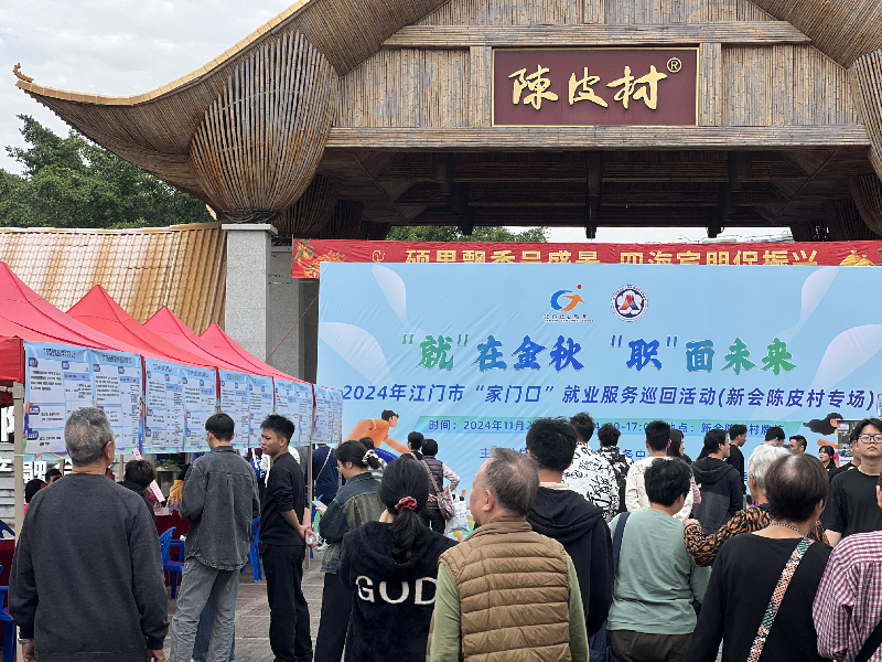 1.新会陈皮村举办就业服务巡回招聘活动.png