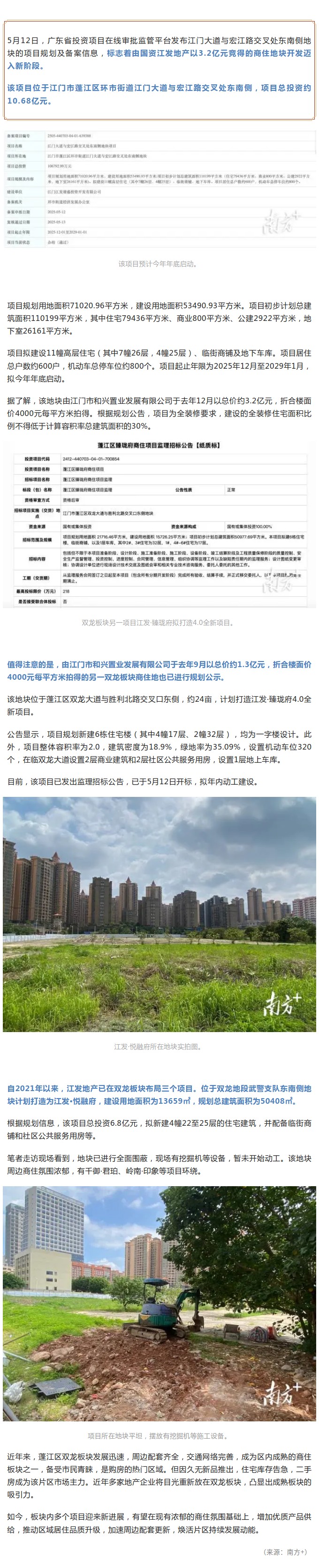 江门蓬江双龙板块多个商住项目提速，江发新盘拟今年年底启动.jpg