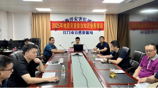 250519﻿开云电竞官方网站自然资源局开展2025年地质灾害防治知识业务培训 (1).png