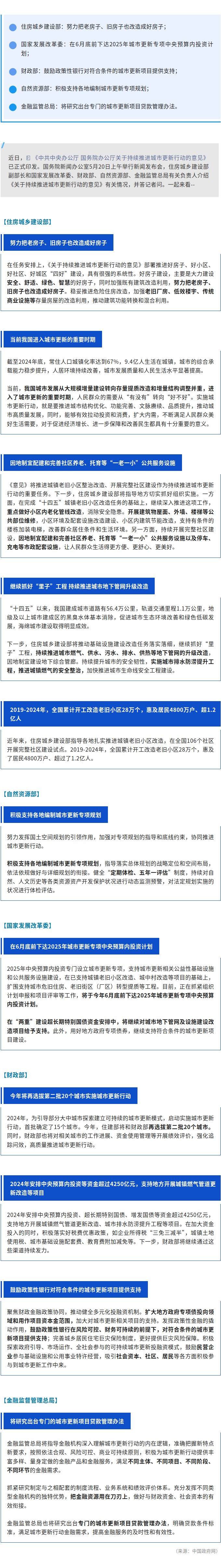 老房子旧房子改造、资金安排&hellip;&hellip;如何推进城市更新，五部门最新发声.jpg