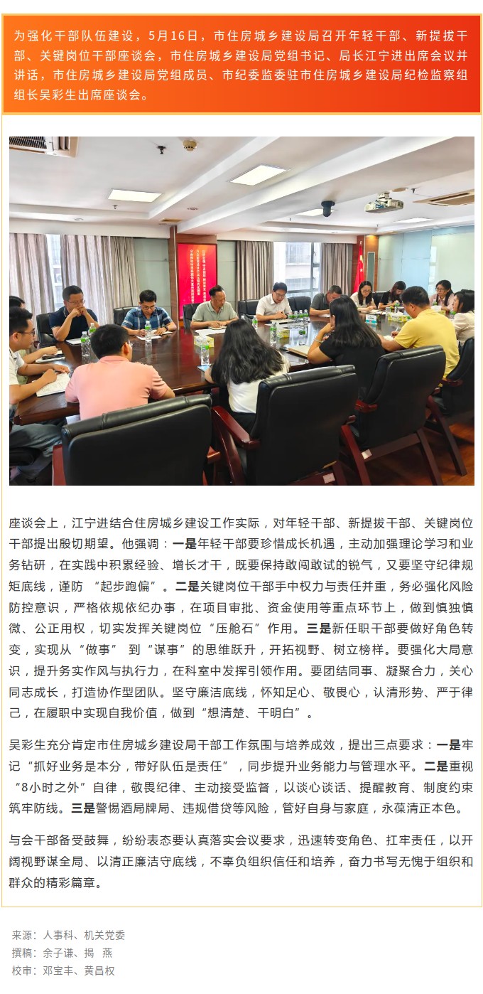 拧紧“责任弦”， 筑牢“廉洁关”！市住房城乡建设局召开干部座谈会.jpg