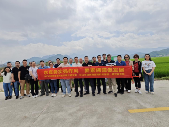 250522求真务实强作风 要素保障促发展——市自然资源局机关第三党支部联合台山市自然资源局机关第四、第五党支部开展主题党日活动 (1).png