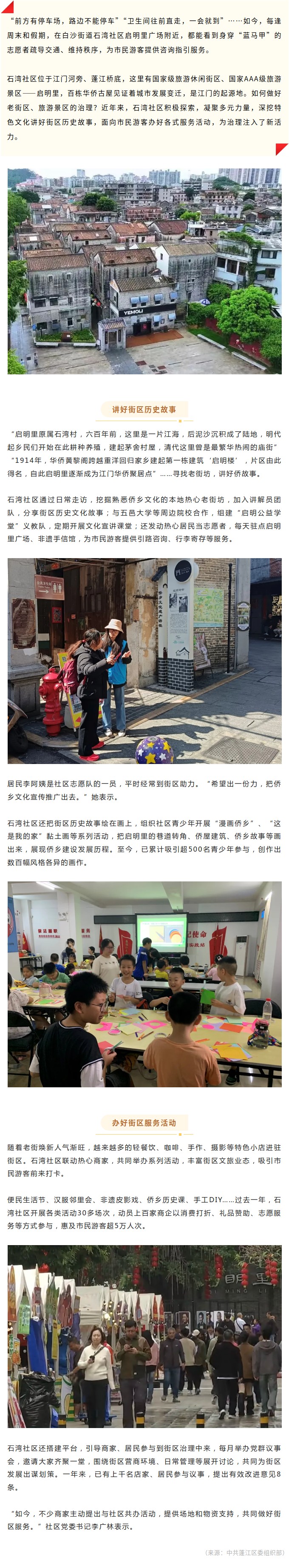 蓬江石湾社区的探索：深挖特色文化讲好街区历史故事.jpg