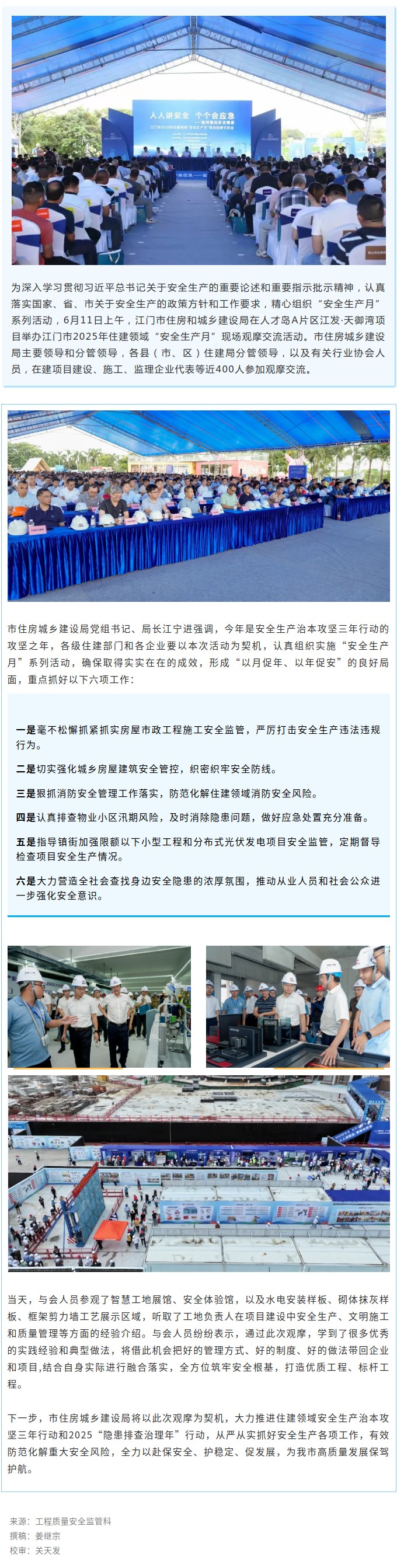 市住房城乡建设局举办﻿开云电竞官方网站2025年住建领域“安全生产月”现场观摩交流活动.jpg