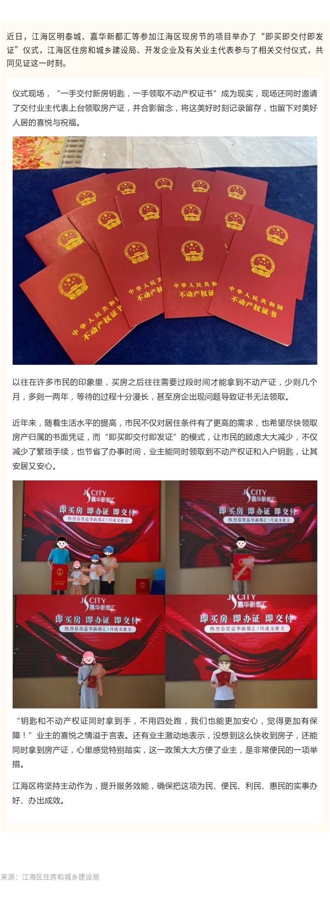 即买即交付即发证！江海居民的幸福无需等待.jpg