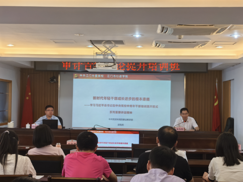 市审计局举办审计青年理论提升培训班