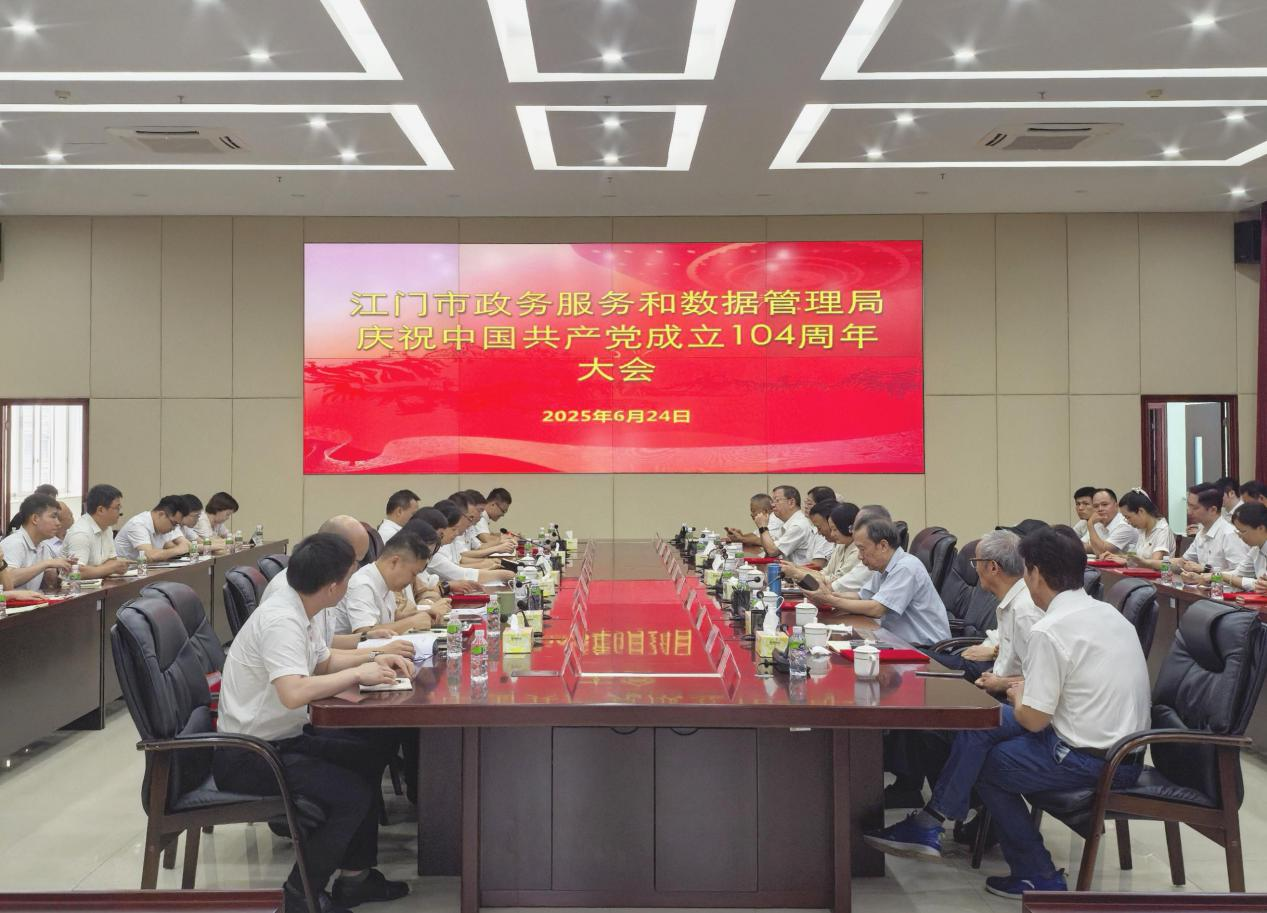 开云电竞官方网站政务服务和数据管理局召开庆祝中国共产党成立104周年会议