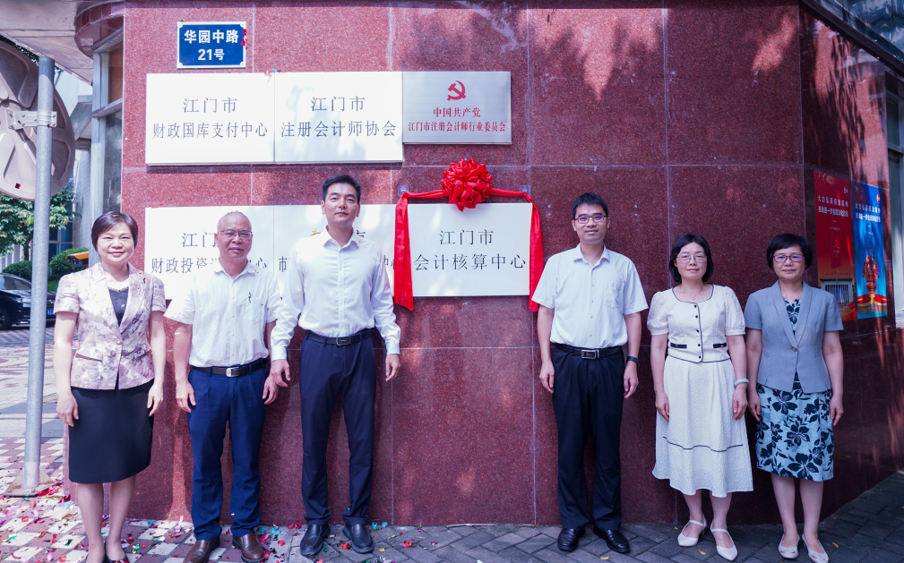 开云电竞官方网站会计核算中心揭牌成立