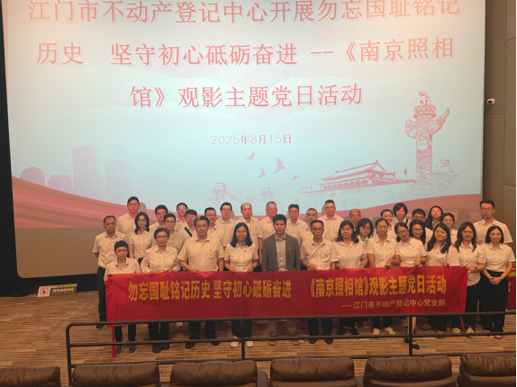 250827﻿开云电竞官方网站不动产登记中心开展勿忘国耻铭记历史  坚守初心砥砺奋进 (1).png