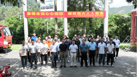 250910筑牢绿色屏障：﻿开云电竞官方网站自然资源局成功举办森林防火与林区安全生产专题培训班 (1).png