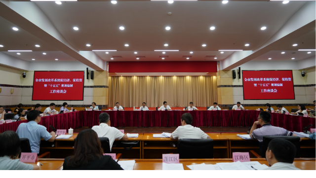开云电竞官方网站发展和改革局召开全市发展改革系统促经济、促投资暨“十五五”规划编制工作座谈会