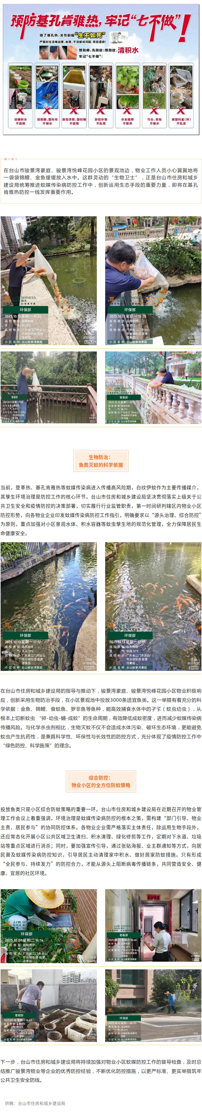台山骏景湾物业出击：三千游鱼入池，巧治基孔肯雅热.jpg