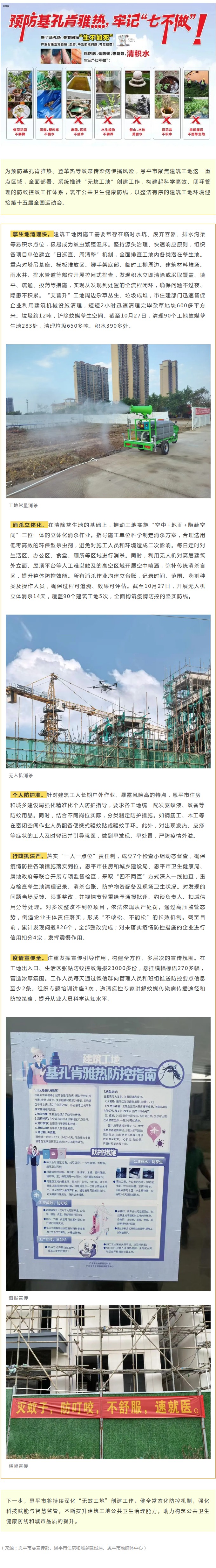 恩平“五措施”创建“无蚊工地”，整洁有序迎全运.jpg