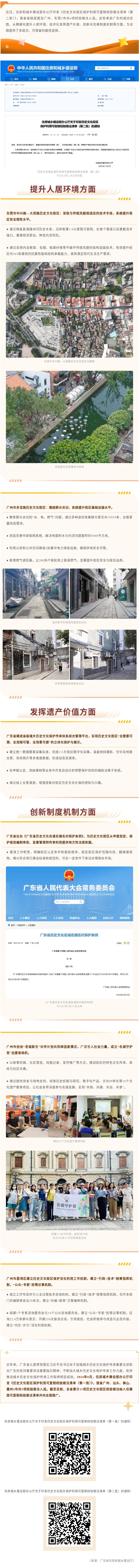 广东6项经验做法入选住建部历史文化街区保护利用可复制经验做法清单.jpg
