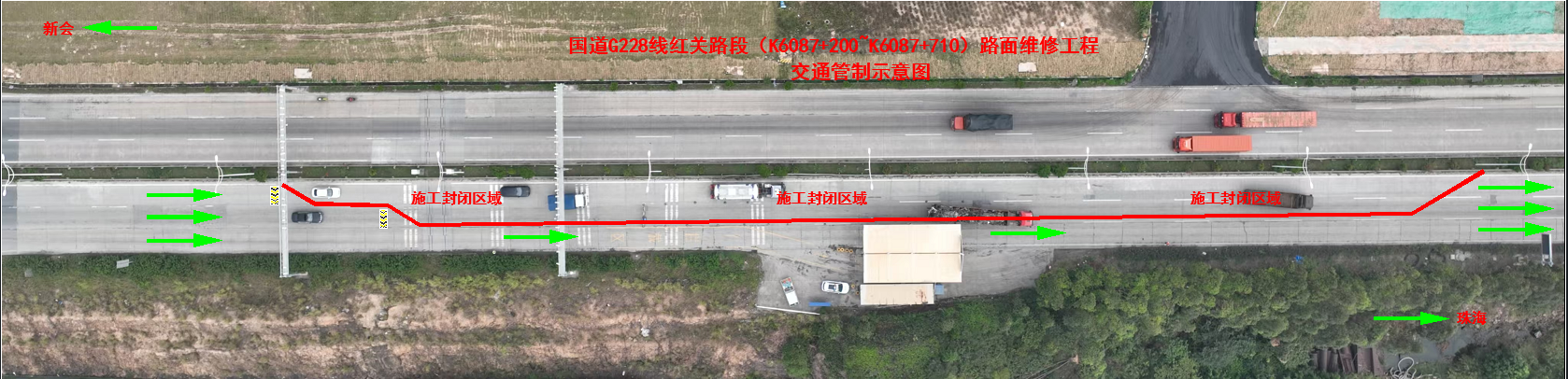 国道G228线红关路段（K6087+200～K6087+710）路面维修工程交通管制示意图.png