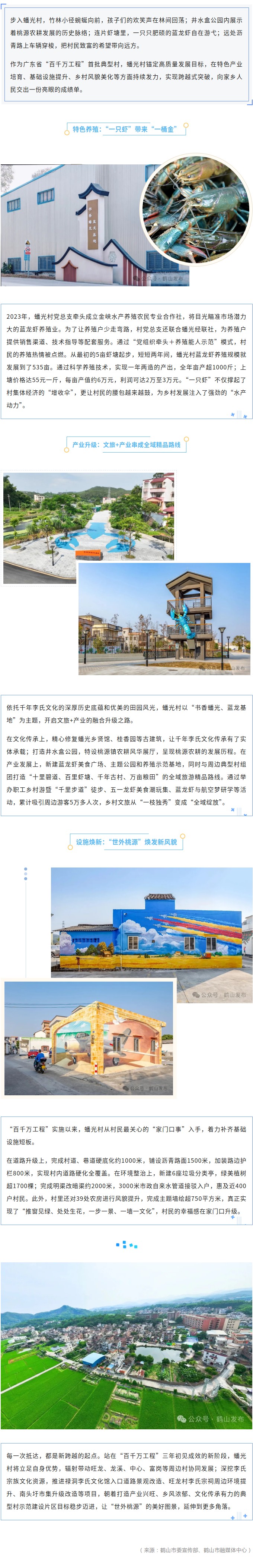 看鹤山这条村如何打造“世外桃源”&rarr;.jpg