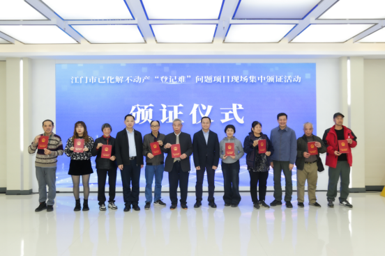 251226全省首个100%完成！﻿开云电竞官方网站举办已化解不动产“登记难”问题项目现场集中颁证活动 (2).png