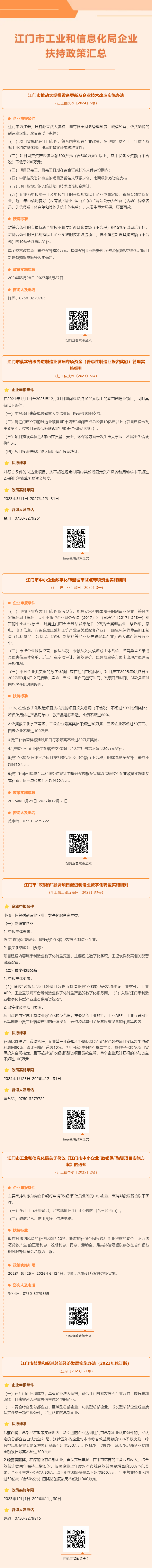 ﻿开云电竞官方网站工业和信息化局企业扶持政策汇总.png