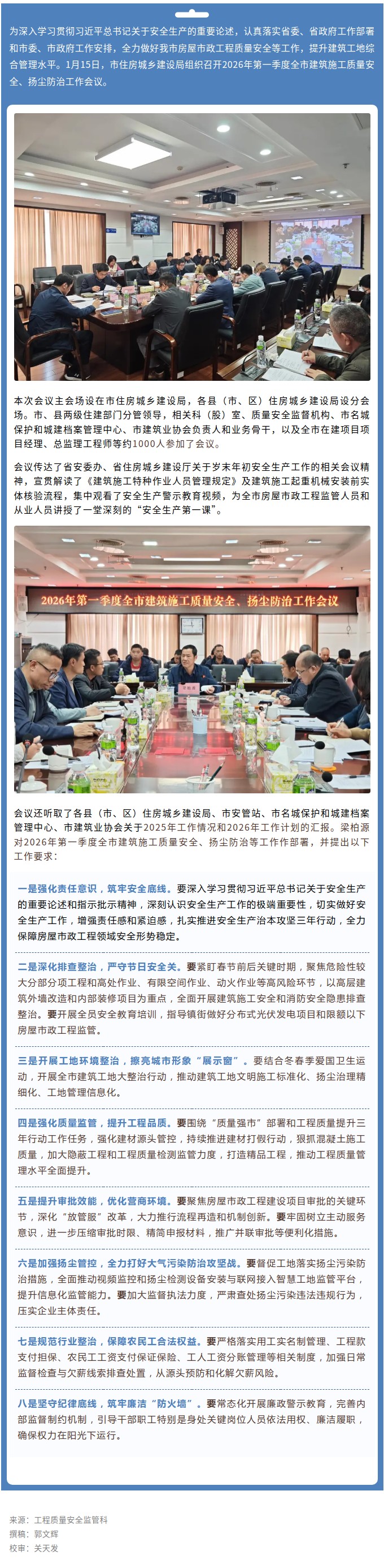 市住房城乡建设局组织召开2026年第一季度全市建筑施工质量安全、扬尘防治工作会议.jpg