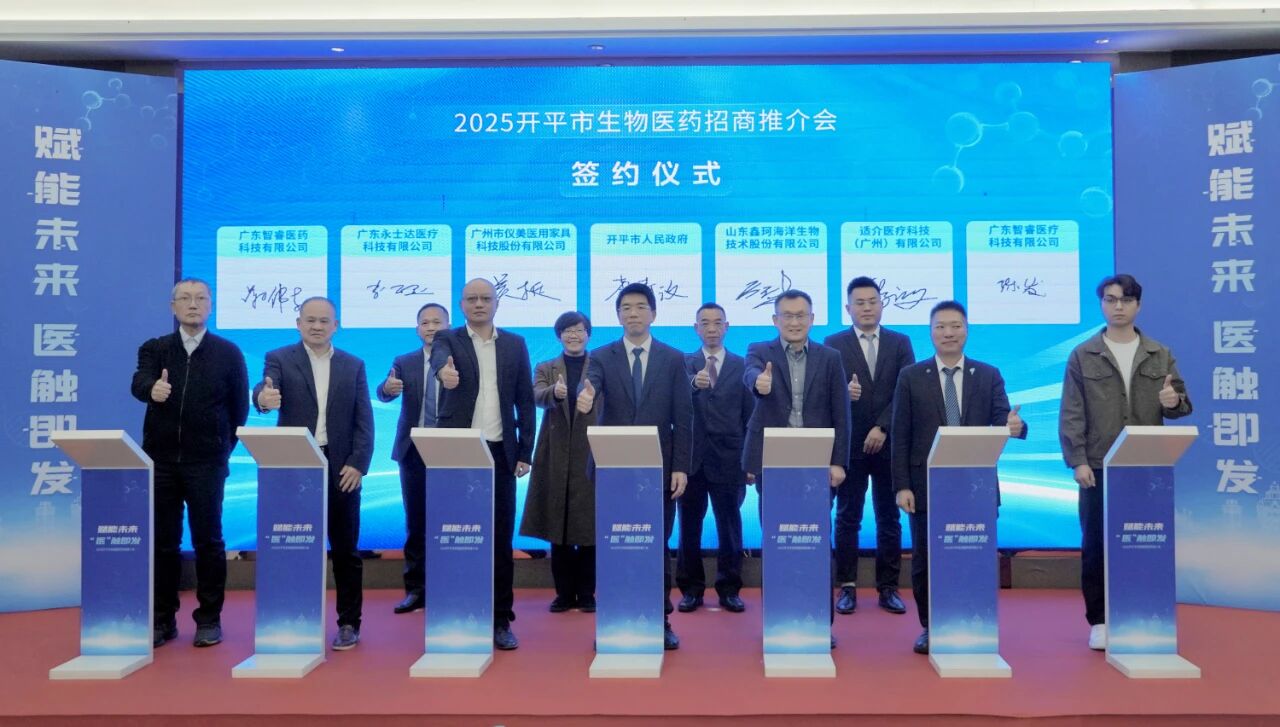 10-开平生物医药.png