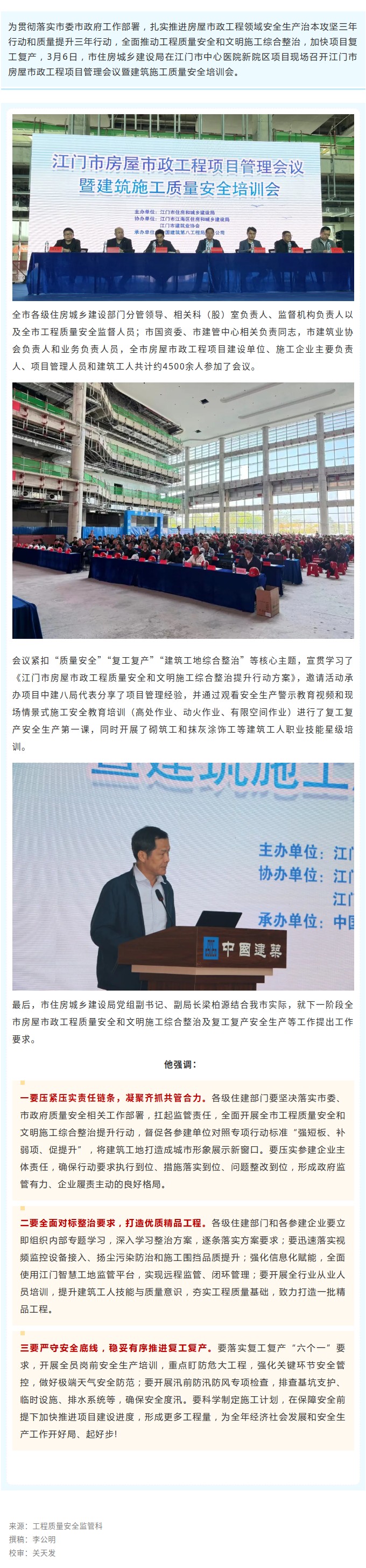 凝心聚力保平安 真抓实干促发展！市住房城乡建设局召开﻿开云电竞官方网站房屋市政工程项目管理会议暨建筑施工质量安全培训会.jpg