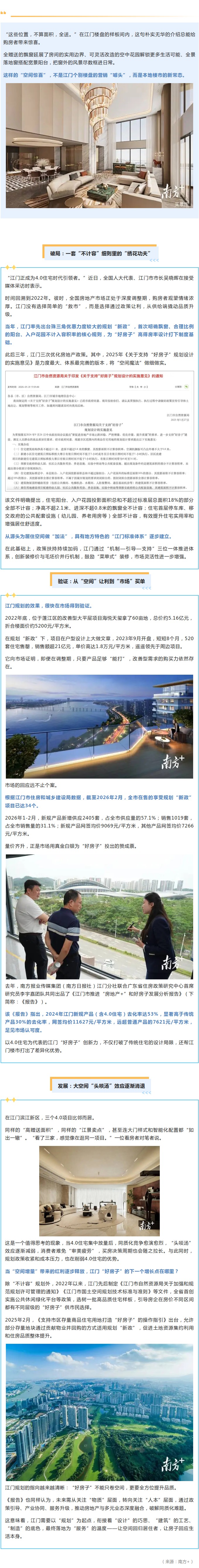 规划先行，江门让“好房子”的空间增量变为市场增量.jpg