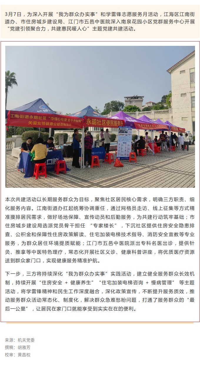 党建引领聚合力 共建惠民暖人心.jpg