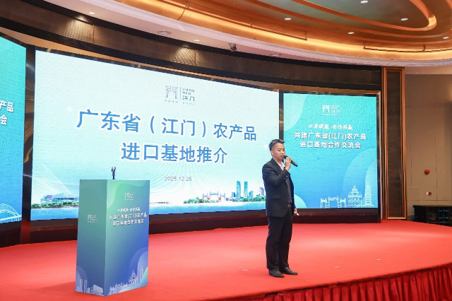 共建广东省（江门）农产品进口基地合作交流活动 汇聚产业力量共筑大湾区农产品供应链核心枢纽