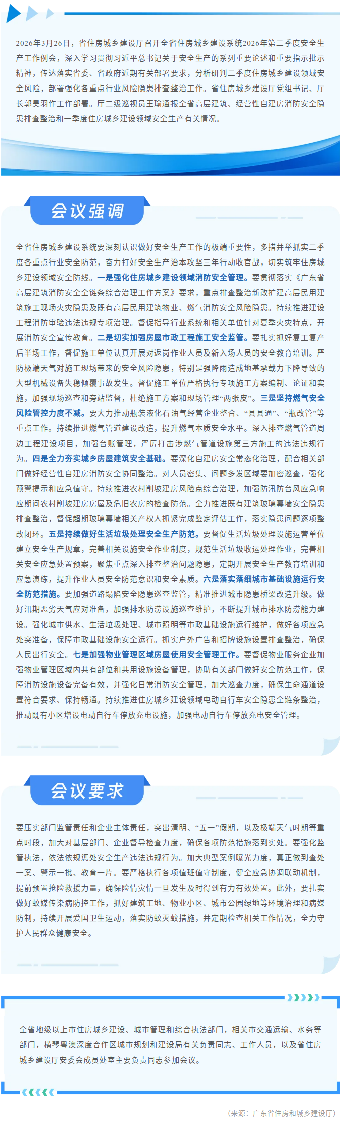 省住房城乡建设厅召开全省住房城乡建设系统2026年第二季度安全生产工作例会.png