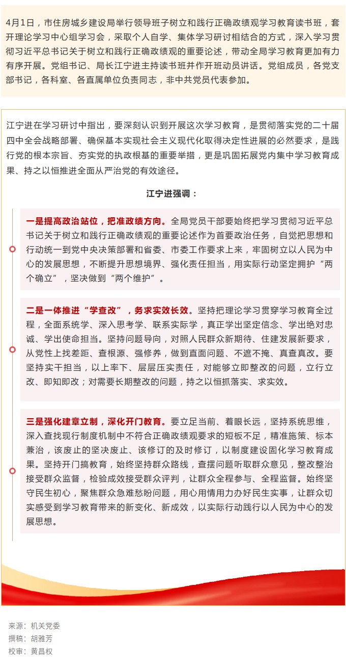 市住房城乡建设局举行领导班子树立和践行正确政绩观学习教育读书班.jpg